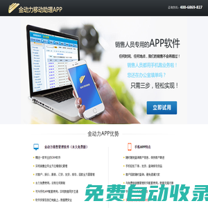 金動力移動助理平臺