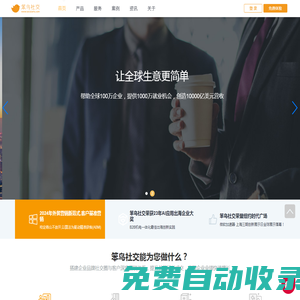 笨鳥社交-專注外貿社交營銷，效果營銷，SCRM系統