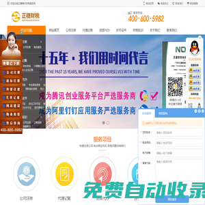 【正穗】梅州公司注冊(cè)-提供地址注冊(cè)-代理記賬-商標(biāo)專(zhuān)利注冊(cè)申請(qǐng)-{dede:global.cfg_webname/}