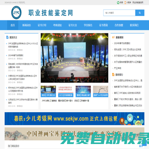 職業技能鑒定網