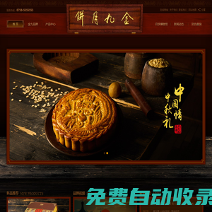 廣東金九餅業(yè)有限公司 -