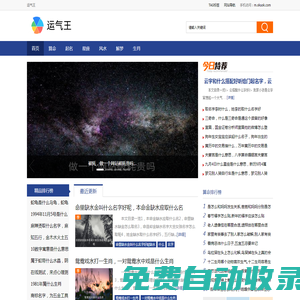 運氣王-起名八字,看風(fēng)水算命準(zhǔn)