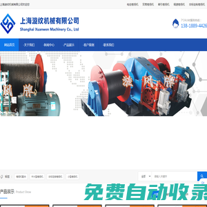 電動卷揚機-卷揚機型號圖片大全-卷揚機廠家價格-上海漩紋機械 - 域名未授權(quán)