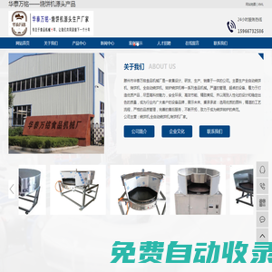 燒餅機_轉(zhuǎn)爐燒餅機_自動點火圓形燒餅機廠家-滕州市華泰萬銘食品機械有限公司