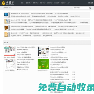 源碼下載-教程下載-軟件下載-游戲下載-網(wǎng)站APP小程序源碼-綠色裝機蘋果軟件-模擬器游戲-游戲攻略-技術(shù)文章 - 優(yōu)愛好網(wǎng)