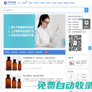 齊岳生物-熒光染料-發(fā)光材料-熒光探針-PEG衍生物