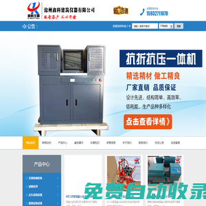 試驗儀器_建筑|土工|瀝青|混凝土|水泥|公路試驗儀器【生產廠家】_滄州鑫科建筑儀器有限公司