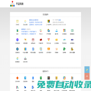 千云科技 - 天天微站 - 查詢工具 - 生活學(xué)習(xí)好實(shí)用