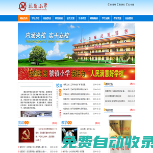 寶雞市陳倉區虢鎮小學