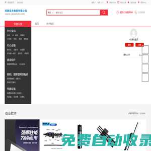 河南采為商貿(mào)有限公司