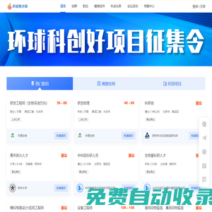 環球英才網 - 網聚天下英才·精準匹配流通