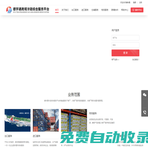 首頁 - 德宇通跨境冷鏈綜合服務(wù)平臺
