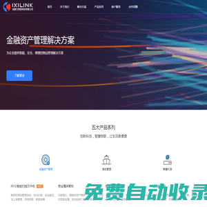 艾希聯 IXILINK - 物聯網行業引領者