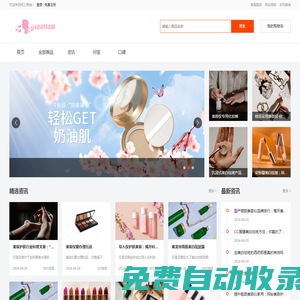 迎浪商城-彩妝、面膜、洗發(fā)水、洗面奶等護(hù)膚品化妝品品牌商城