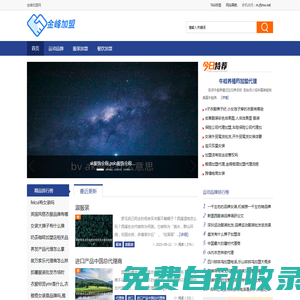 金峰加盟網 - 為創業者嚴格把關,建立信息溝通的橋梁！