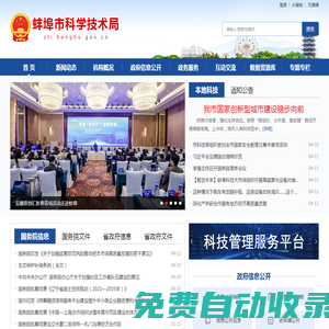 蚌埠市科學技術局
