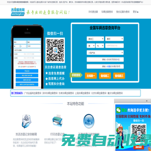 全國車輛違章查詢_汽車違章查詢_交通違章查詢-違章服務網