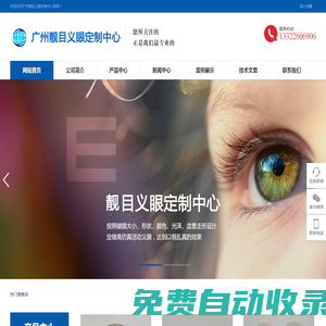 廣州假眼定制_廣州義眼定制_義眼定制連鎖機構-廣州靚目義眼中心