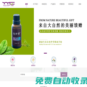 怡伊草精油官網(wǎng) - 怡伊草官方網(wǎng)站