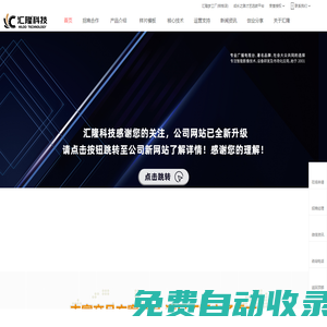 匯隆科技 匯隆集團 匯隆基業-官網 智能影像科技一體化服務商