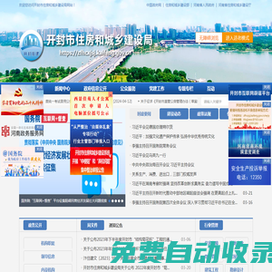 開封市住房和城鄉(xiāng)建設(shè)局