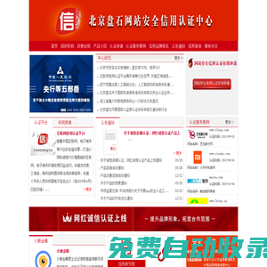 浙江盤石信息技術股份有限公司，盤石誠信認證，網站安全認證