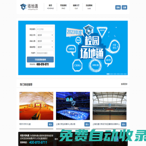 場(chǎng)地通-全國(guó)校園會(huì)議，培訓(xùn)，宣講，賽事，路演活動(dòng)場(chǎng)地租賃平臺(tái)