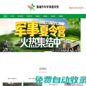 廣州黃埔軍校夏令營/中小學(xué)生暑假軍事夏令營--黃埔軍校國學(xué)夏令營