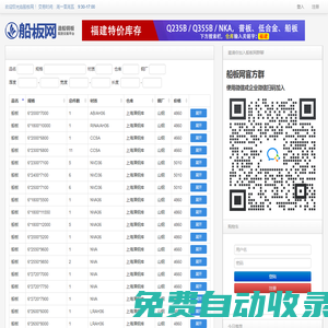 船板網_造船鋼板現貨交易平臺 | 船板_高強度船板_球扁鋼_角鋼