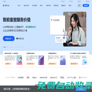 七魚(yú)智能客服_呼叫中心_重塑全渠道客服體驗(yàn)-網(wǎng)易七魚(yú)，網(wǎng)易云商