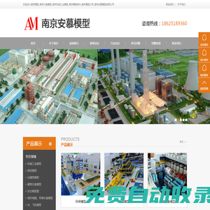 南京模型_南京沙盤(pán)模型_南京機(jī)械工業(yè)模型_南京模型制作_南京模型公司_南京安慕模型有限公司