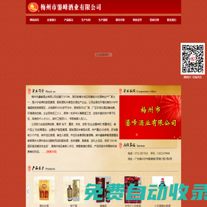 梅州市鎏峰酒業(yè)有限公司——梅州市酒業(yè),興寧市酒業(yè),興寧酒業(yè),梅州市鎏峰,梅州市酒有限公司