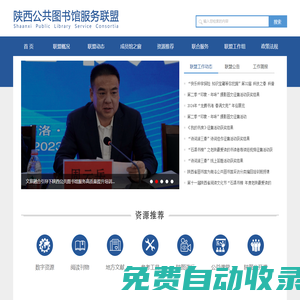 陜西公共圖書館服務聯盟