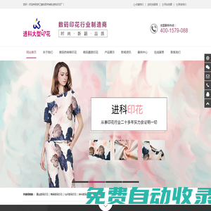 數碼熱轉移印花廠家_傳統熱轉移印花_數碼直噴印花加工_浙江省東陽市城東進科印花廠