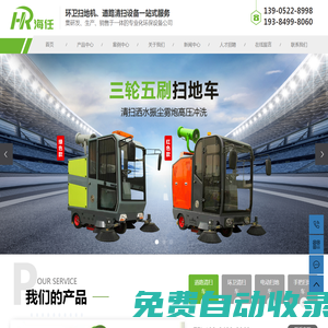 電動(dòng)掃地車生產(chǎn)廠家_電動(dòng)清掃車_物業(yè)掃地車-江蘇海任智能工程有限公司