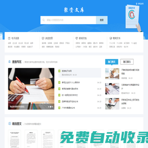 聚資文庫 - 優秀范文與寫作材料分享平臺！