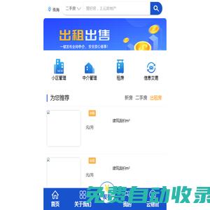 云房-地產(chǎn)中介業(yè)主聯(lián)盟
