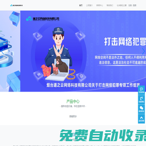 煙臺(tái)道之云網(wǎng)絡(luò)科技有限公司