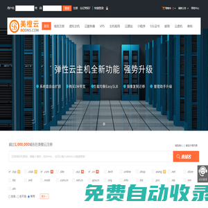 美橙云官網-云服務器-云建站-虛擬主機-域名注冊-小程序專業服務商!穩定、安全、高速的云主機、虛擬主機！外貿建站,免備案香港服務器！
