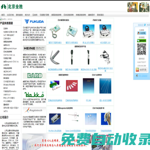 北京全勝商貿有限公司qsxy.cn