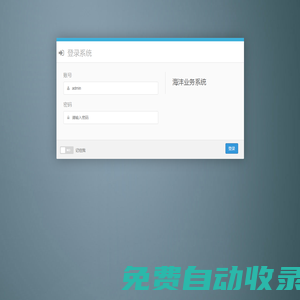 海灃業(yè)務(wù)系統(tǒng)