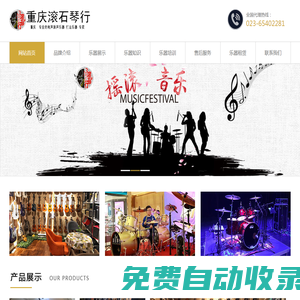 重慶樂器設備租賃_重慶樂器音箱租賃_重慶電貝司租賃-網站首頁-重慶滾石果莉明樂器有限公司