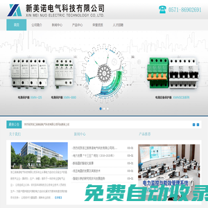 新美諾電氣科技有限公司 - 新美諾電氣科技有限公司