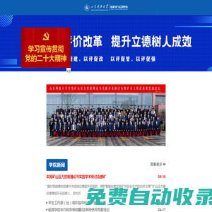 山東科技大學(xué)能源與礦業(yè)工程學(xué)院