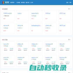 域名交易，域名搶注，云服務器，主機評測及優惠-優米寶