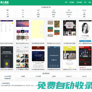 免費模板_懶人模板-懶人模板網(wǎng)