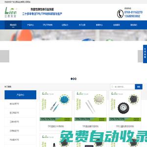 TPE_TPE熱塑性彈性體_TPE材料_TPE原料價格_TPE廠家_立恩實業(yè)