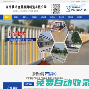 道路護欄，圍墻護欄，鋅鋼護欄，花池圍欄，市政護欄，橋梁護欄，基坑護欄，高速隔離柵，聲屏障-河北蒙諾金屬絲網制造有限公司