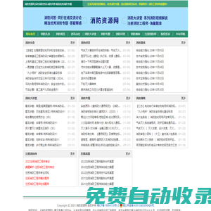 消防資源網,消防規范·技術標準·產品標準大全,消防招標、中標公示,消防項目信息,注冊消防工程師,消防人的專業平臺