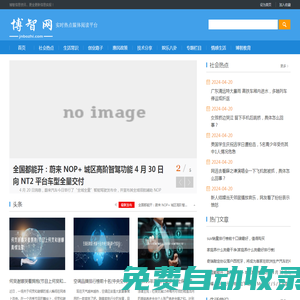 博智網_博智互聯網資訊，更全更新信息實報